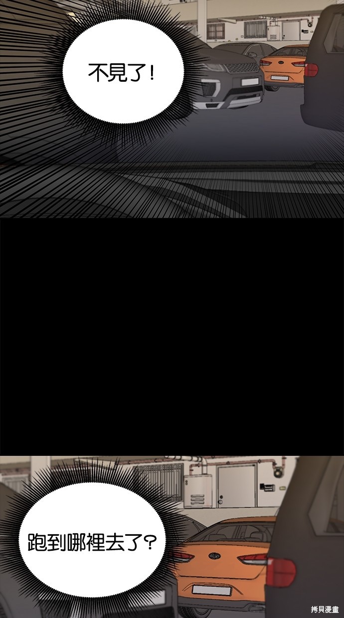 《陷阱》漫画最新章节第21话免费下拉式在线观看章节第【43】张图片