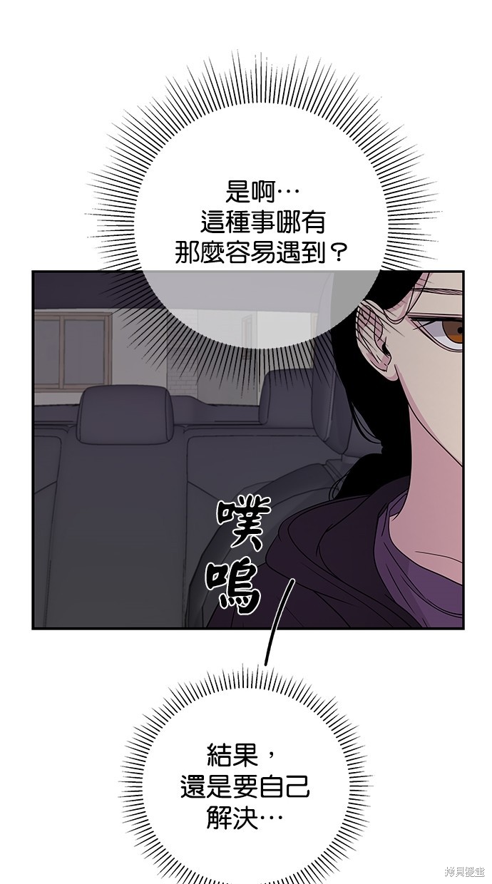 《陷阱》漫画最新章节第8话免费下拉式在线观看章节第【48】张图片