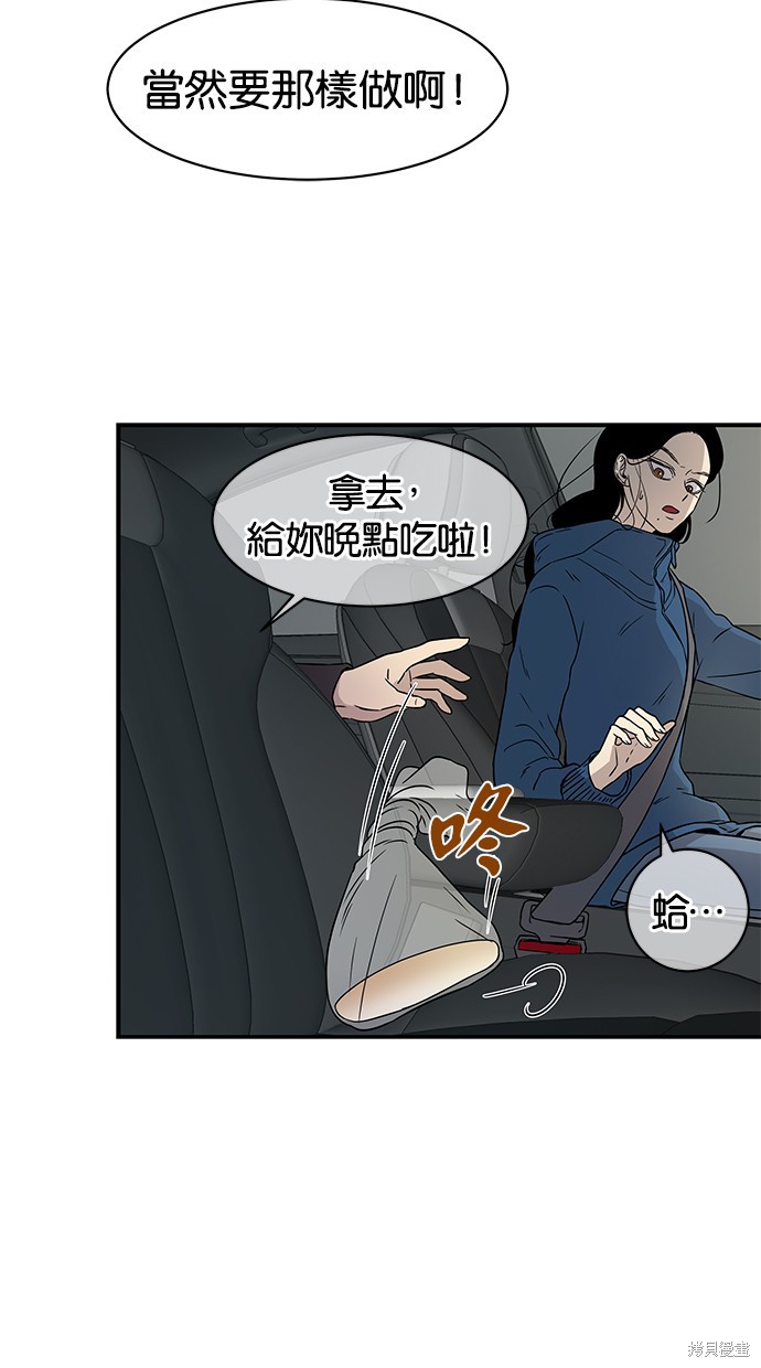 《陷阱》漫画最新章节第20话免费下拉式在线观看章节第【42】张图片