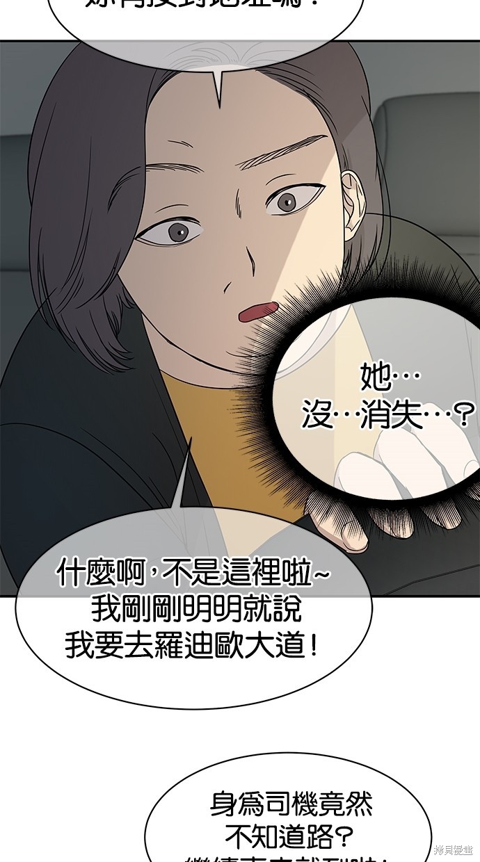 《陷阱》漫画最新章节第20话免费下拉式在线观看章节第【58】张图片