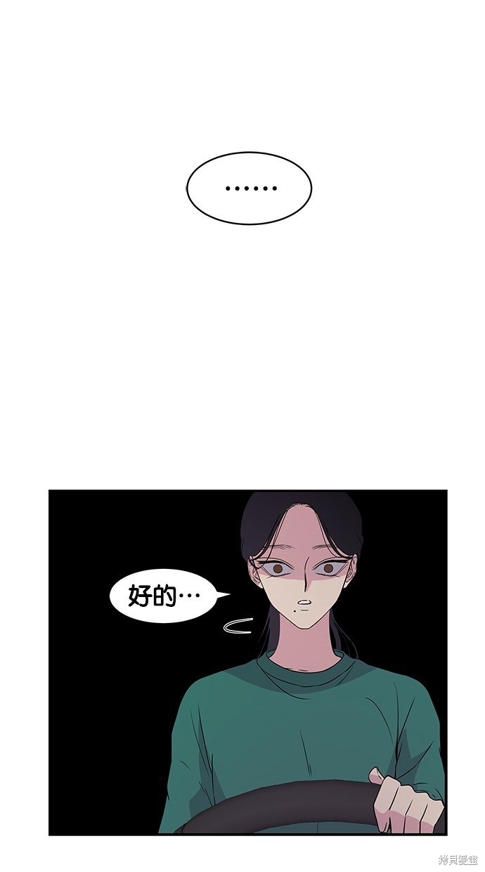 《陷阱》漫画最新章节第3话免费下拉式在线观看章节第【51】张图片