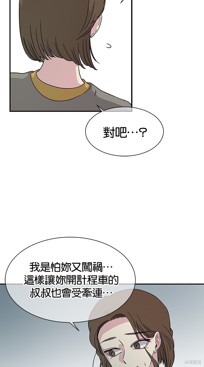 《陷阱》漫画最新章节第12话免费下拉式在线观看章节第【39】张图片