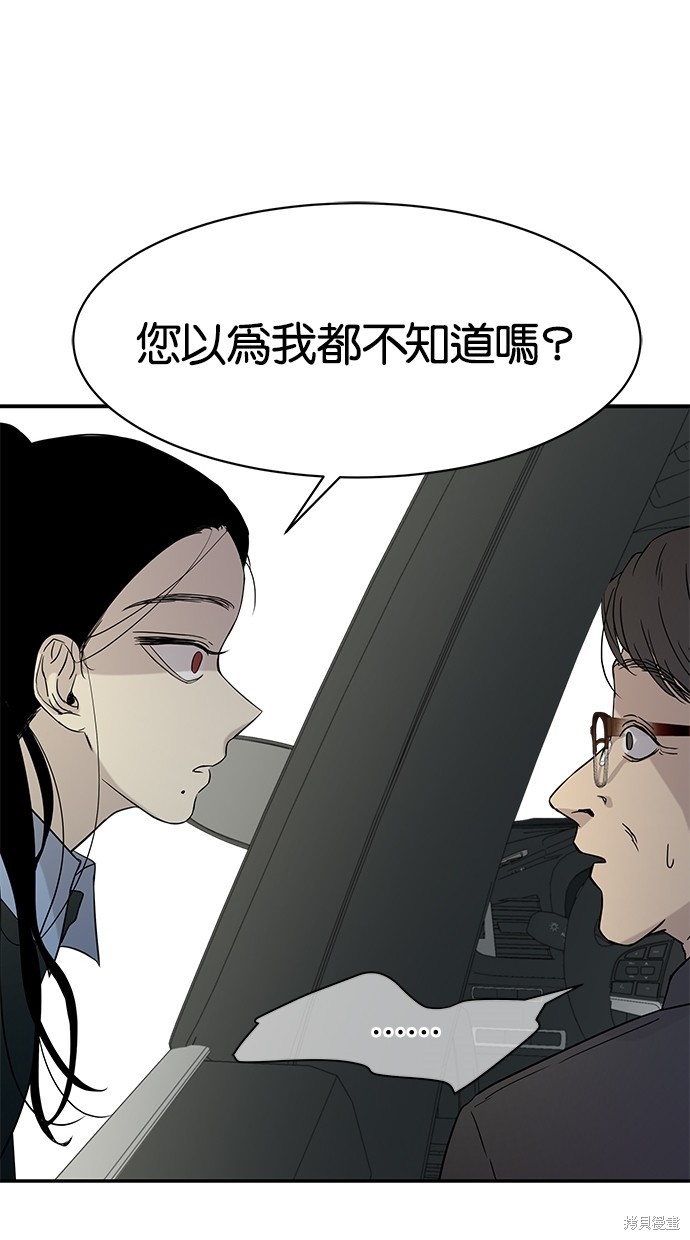 《陷阱》漫画最新章节第21话免费下拉式在线观看章节第【39】张图片
