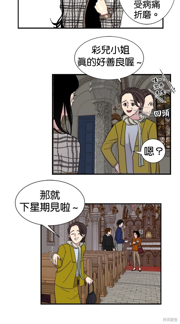 《陷阱》漫画最新章节第1话免费下拉式在线观看章节第【31】张图片