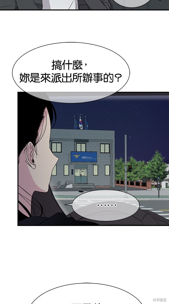 《陷阱》漫画最新章节第9话免费下拉式在线观看章节第【53】张图片