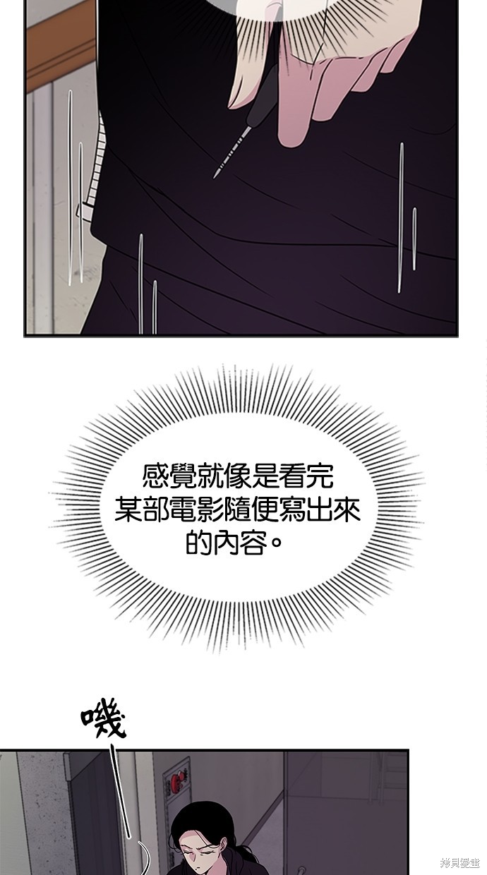 《陷阱》漫画最新章节第8话免费下拉式在线观看章节第【45】张图片