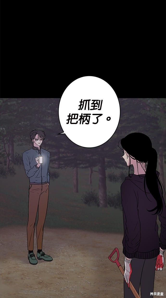 《陷阱》漫画最新章节第2话免费下拉式在线观看章节第【67】张图片