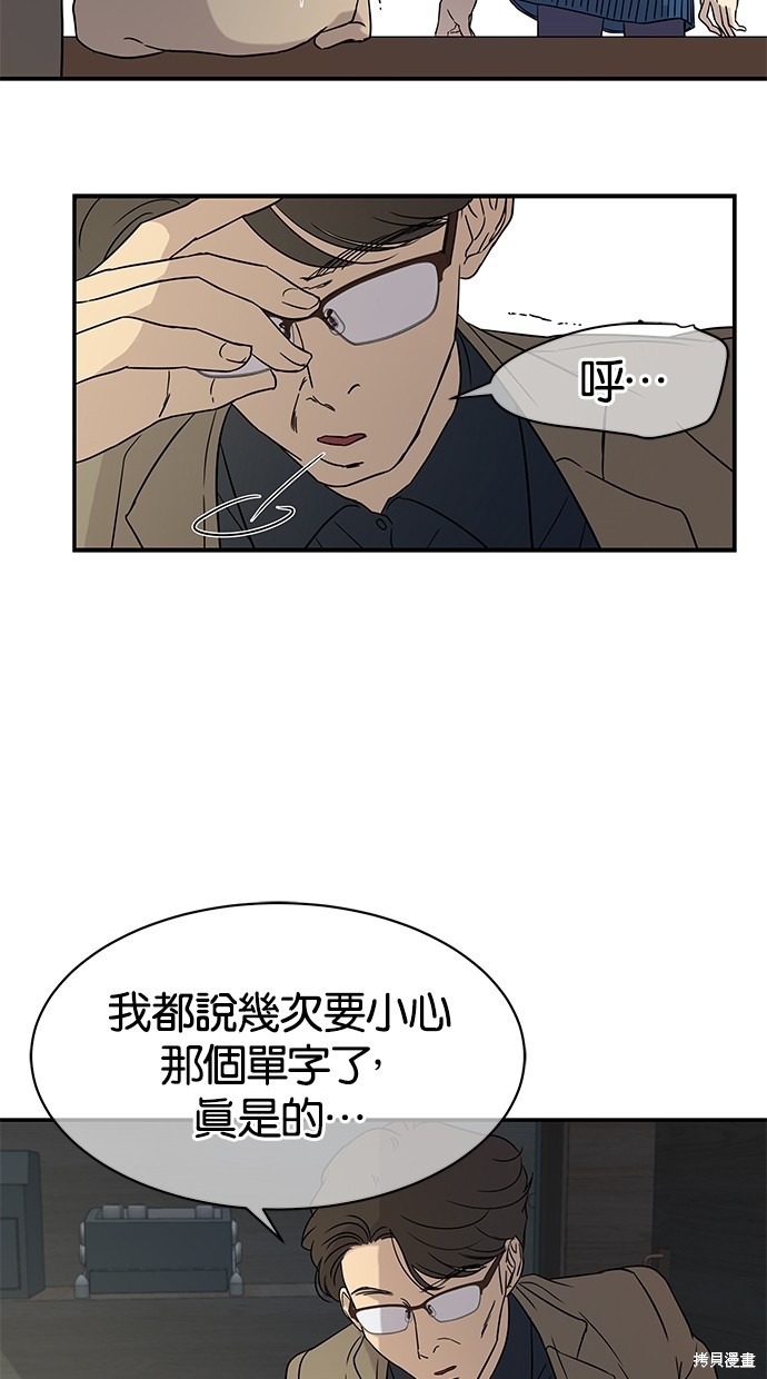 《陷阱》漫画最新章节第19话免费下拉式在线观看章节第【34】张图片