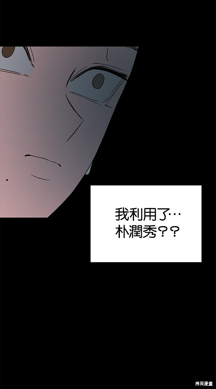 《陷阱》漫画最新章节第11话免费下拉式在线观看章节第【39】张图片