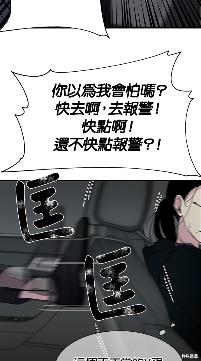 《陷阱》漫画最新章节第10话免费下拉式在线观看章节第【30】张图片