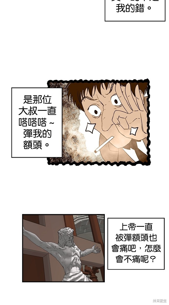 《陷阱》漫画最新章节第1话免费下拉式在线观看章节第【27】张图片