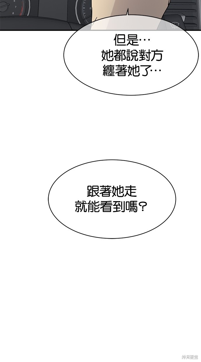 《陷阱》漫画最新章节第19话免费下拉式在线观看章节第【69】张图片