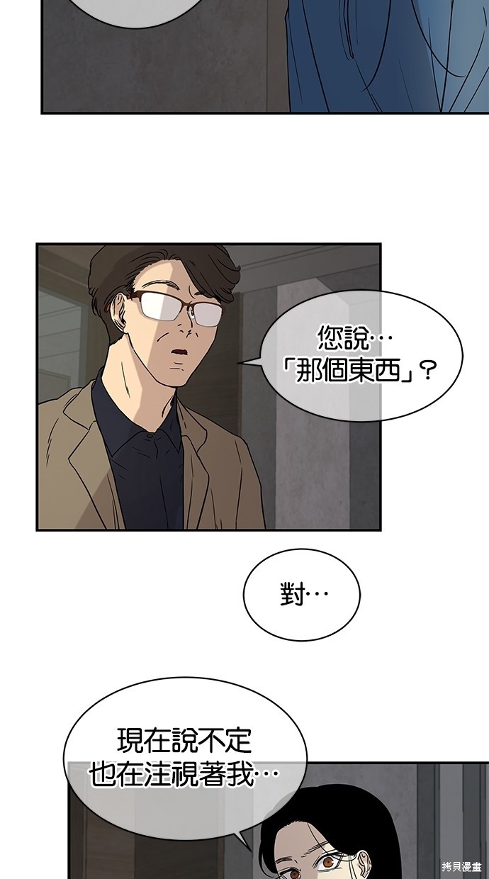 《陷阱》漫画最新章节第19话免费下拉式在线观看章节第【10】张图片