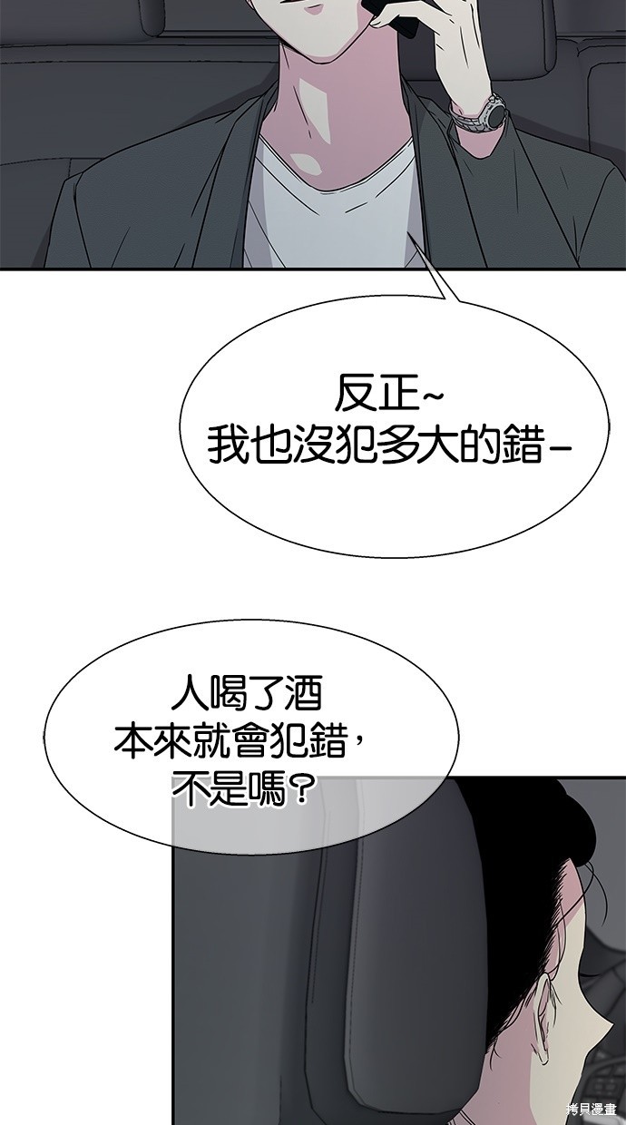 《陷阱》漫画最新章节第9话免费下拉式在线观看章节第【51】张图片