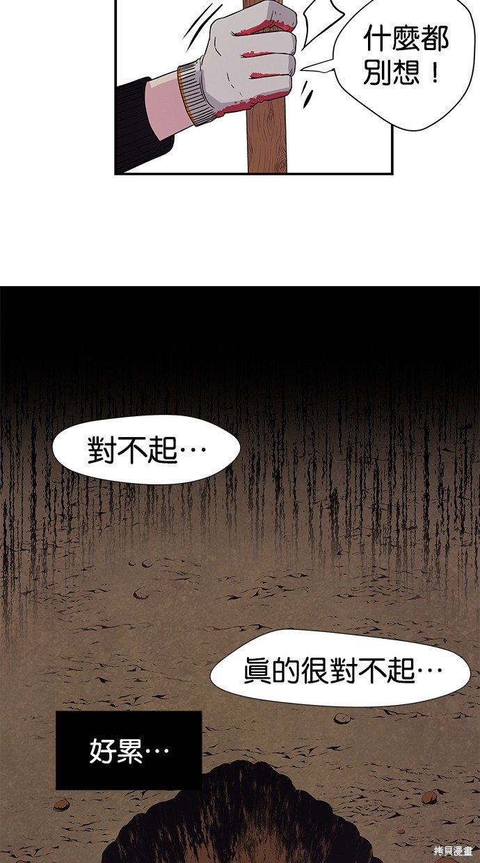 《陷阱》漫画最新章节第2话免费下拉式在线观看章节第【57】张图片