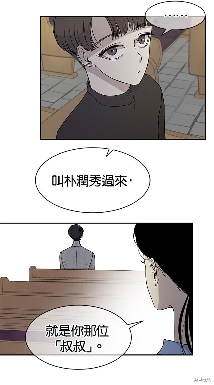 《陷阱》漫画最新章节第21话免费下拉式在线观看章节第【14】张图片