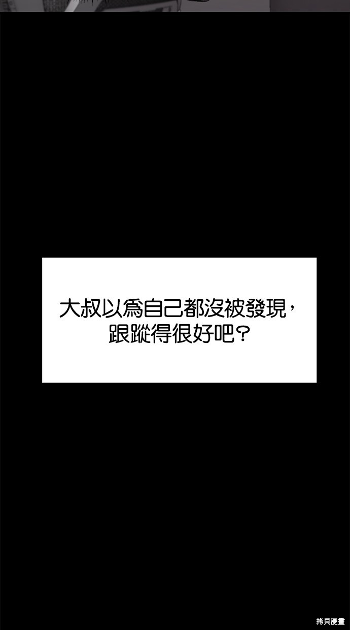 《陷阱》漫画最新章节第21话免费下拉式在线观看章节第【44】张图片