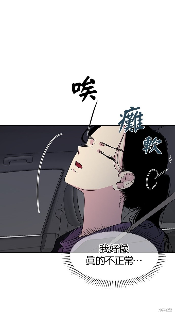 《陷阱》漫画最新章节第9话免费下拉式在线观看章节第【45】张图片