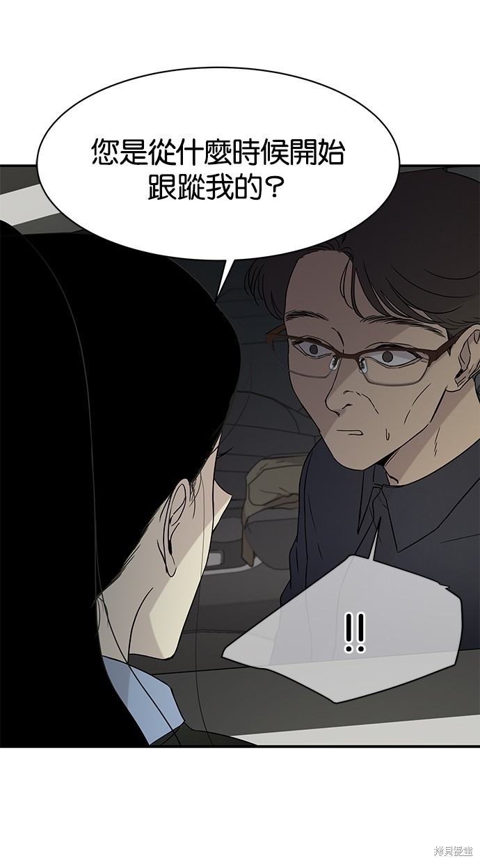 《陷阱》漫画最新章节第21话免费下拉式在线观看章节第【38】张图片