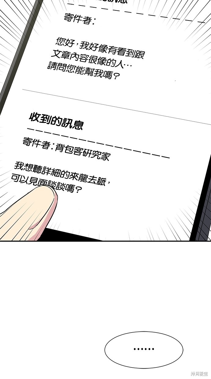 《陷阱》漫画最新章节第16话免费下拉式在线观看章节第【57】张图片