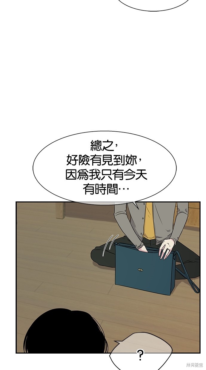 《陷阱》漫画最新章节第12话免费下拉式在线观看章节第【16】张图片