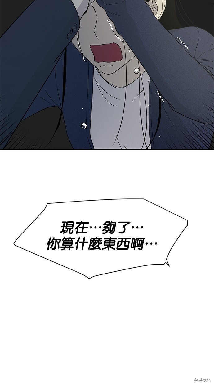 《陷阱》漫画最新章节第15话免费下拉式在线观看章节第【45】张图片