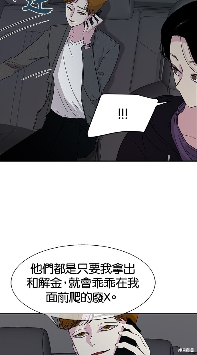 《陷阱》漫画最新章节第9话免费下拉式在线观看章节第【50】张图片