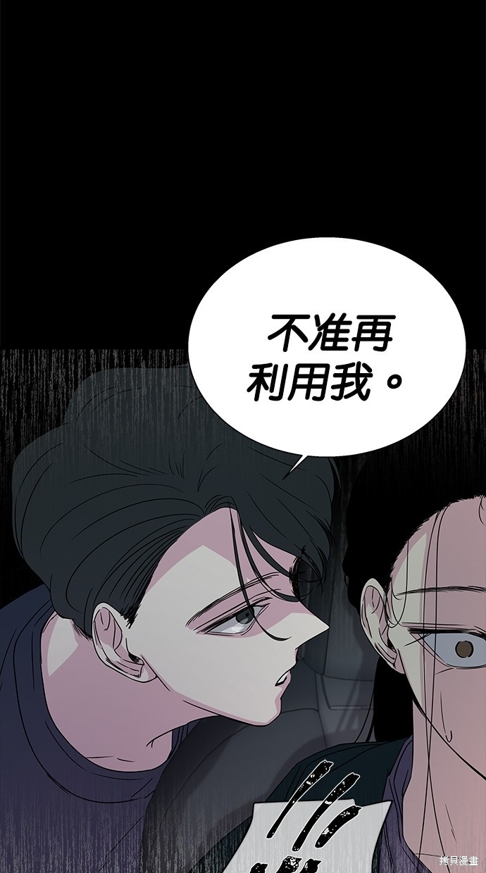 《陷阱》漫画最新章节第11话免费下拉式在线观看章节第【33】张图片