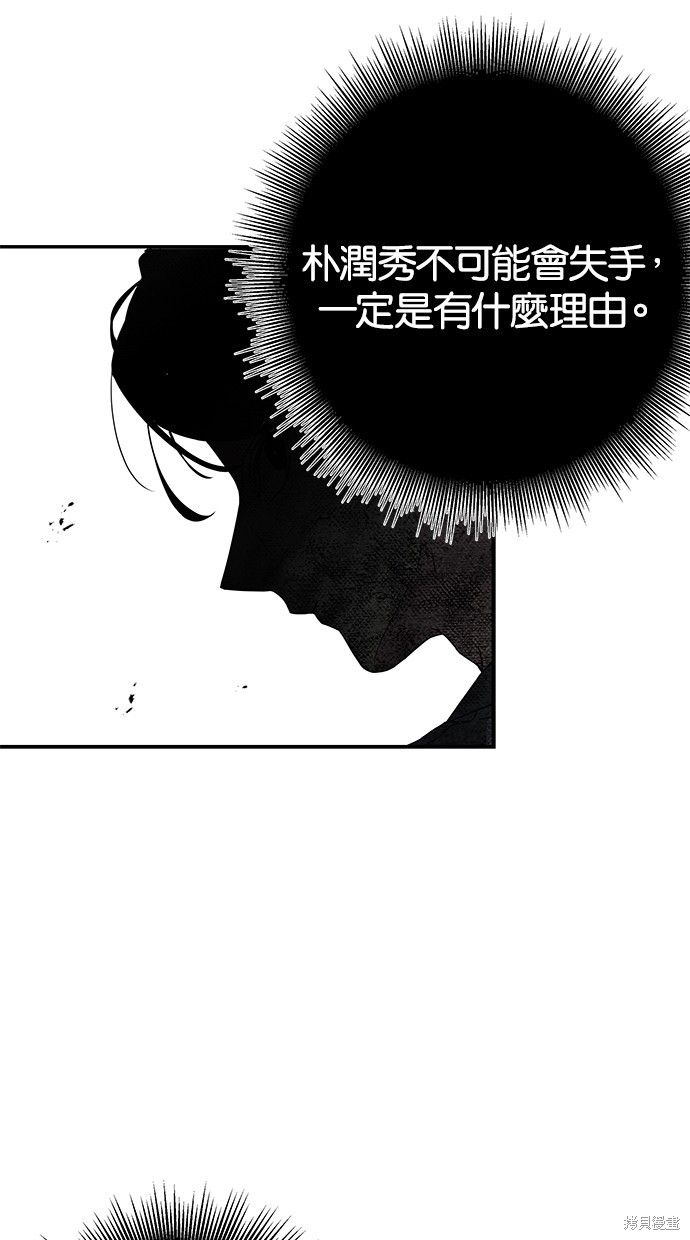 《陷阱》漫画最新章节第21话免费下拉式在线观看章节第【4】张图片