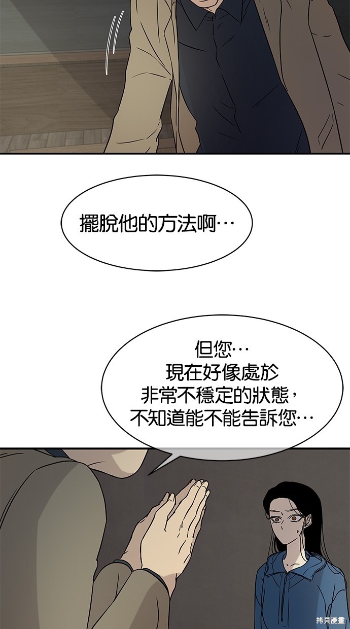 《陷阱》漫画最新章节第19话免费下拉式在线观看章节第【35】张图片