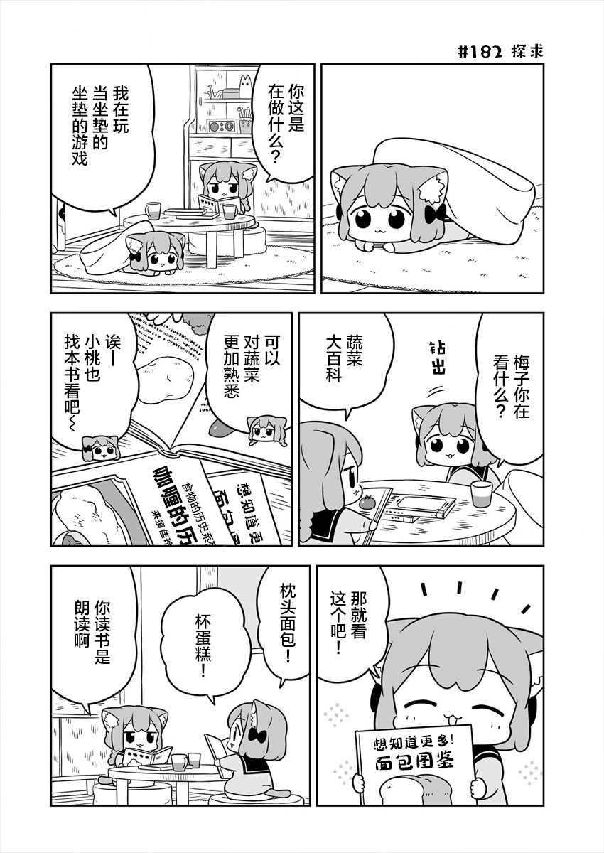 《梅子和小桃的日常生活》漫画最新章节第29话免费下拉式在线观看章节第【2】张图片