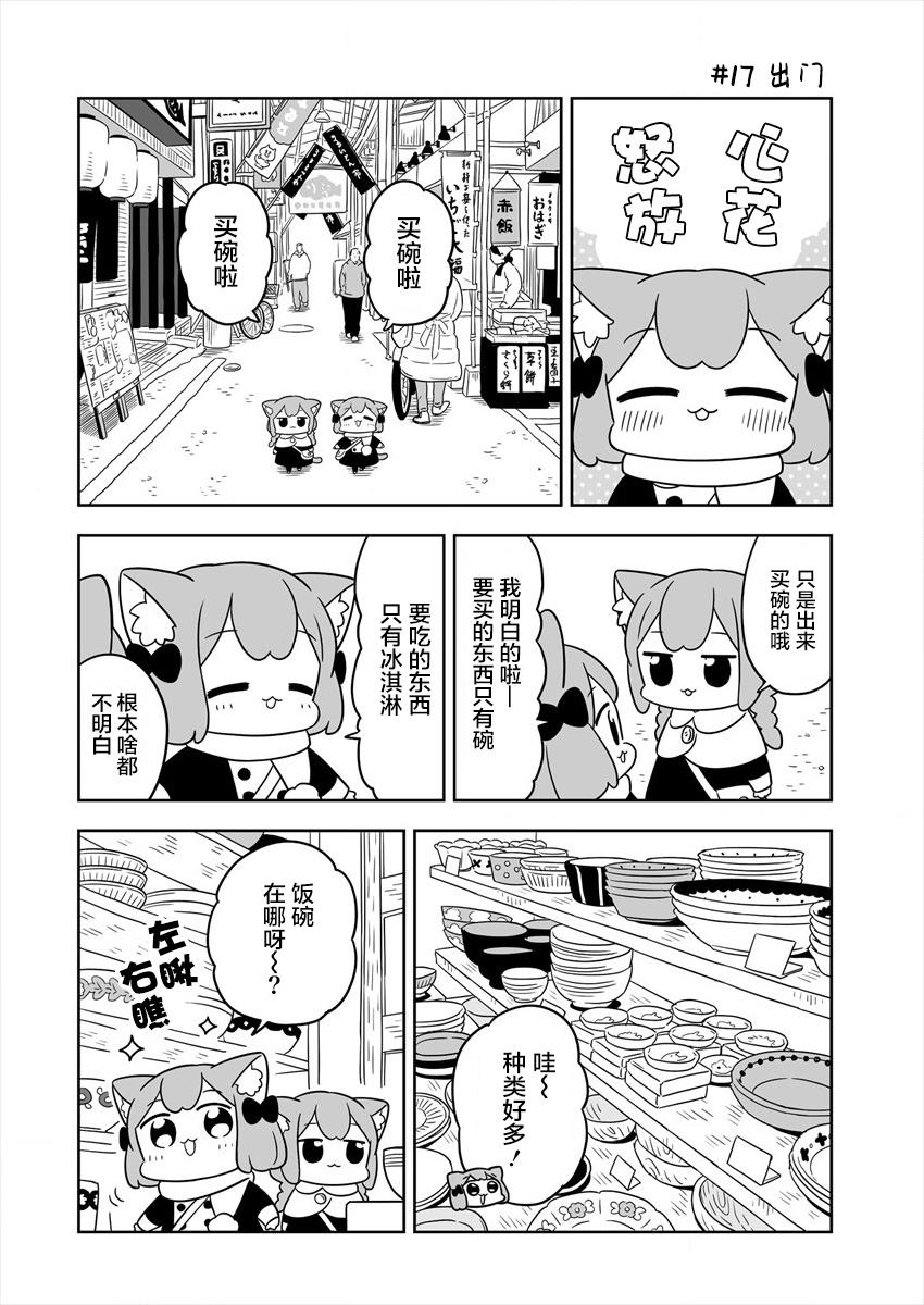 《梅子和小桃的日常生活》漫画最新章节第3话免费下拉式在线观看章节第【4】张图片