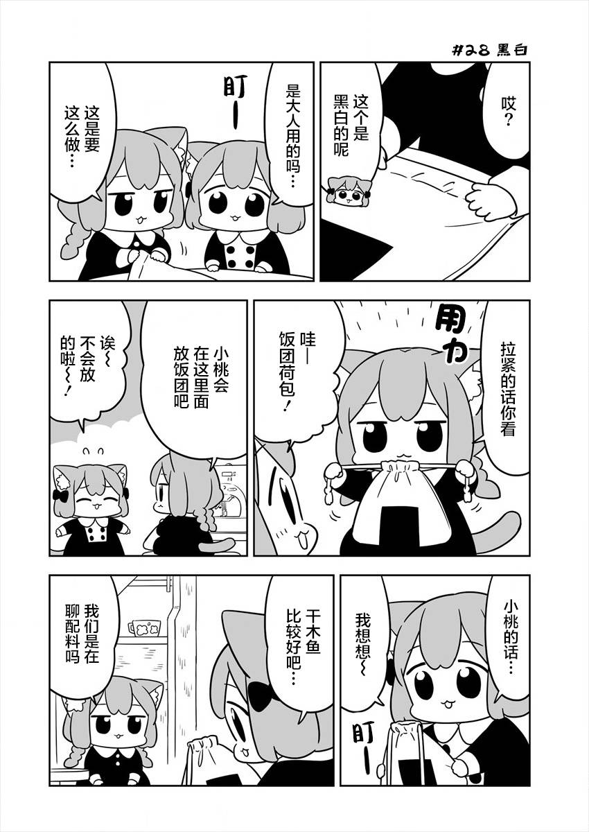 《梅子和小桃的日常生活》漫画最新章节第5话免费下拉式在线观看章节第【6】张图片