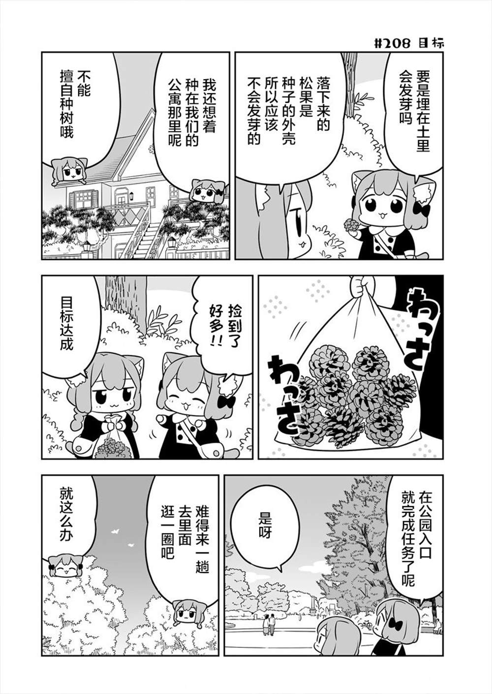 《梅子和小桃的日常生活》漫画最新章节第32话免费下拉式在线观看章节第【6】张图片