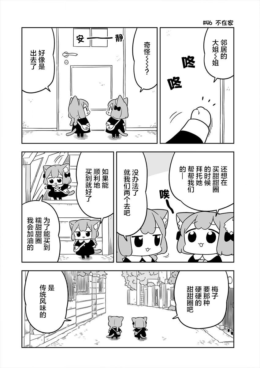 《梅子和小桃的日常生活》漫画最新章节第8话免费下拉式在线观看章节第【2】张图片