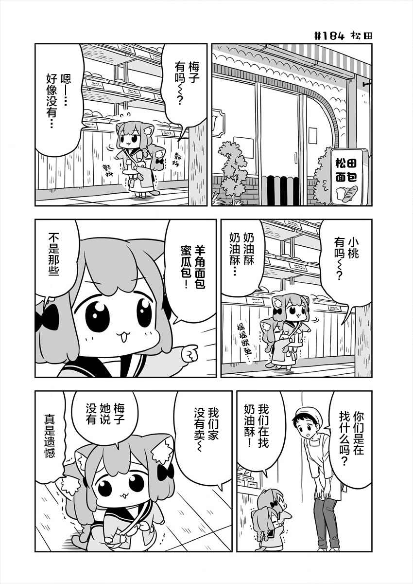 《梅子和小桃的日常生活》漫画最新章节第29话免费下拉式在线观看章节第【6】张图片