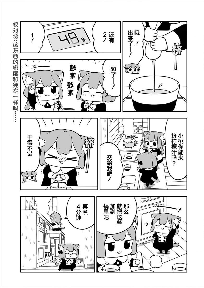 《梅子和小桃的日常生活》漫画最新章节第17话免费下拉式在线观看章节第【5】张图片