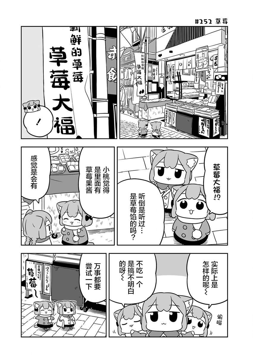 《梅子和小桃的日常生活》漫画最新章节第38话免费下拉式在线观看章节第【6】张图片