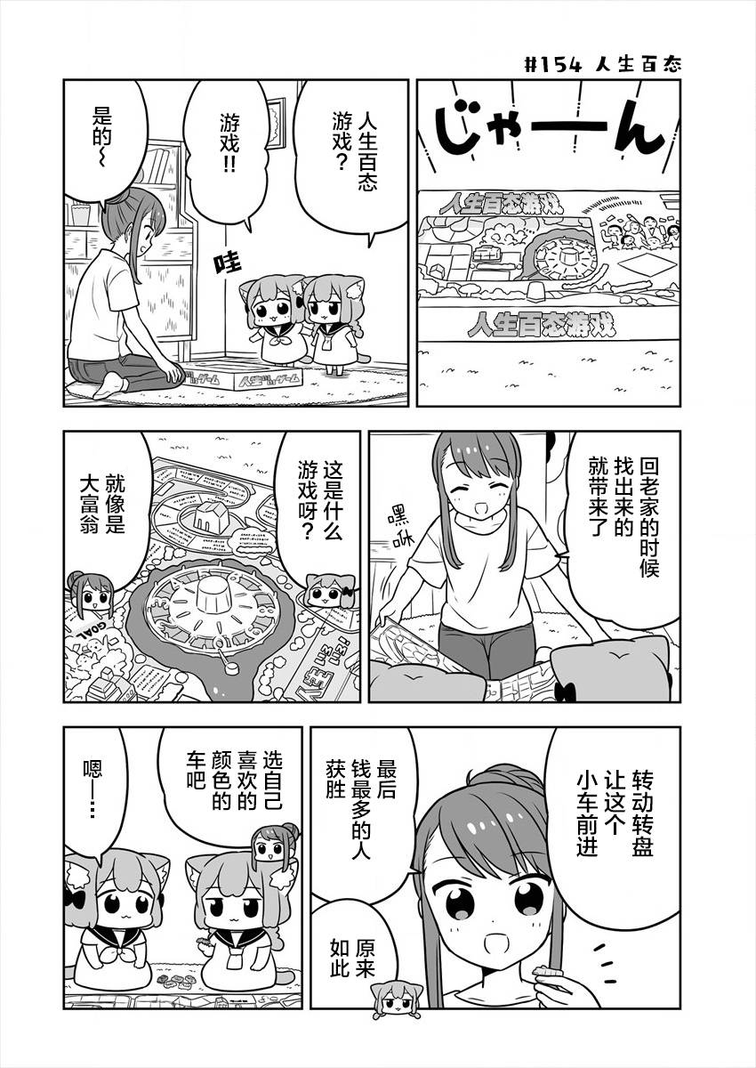 《梅子和小桃的日常生活》漫画最新章节第25话免费下拉式在线观看章节第【2】张图片