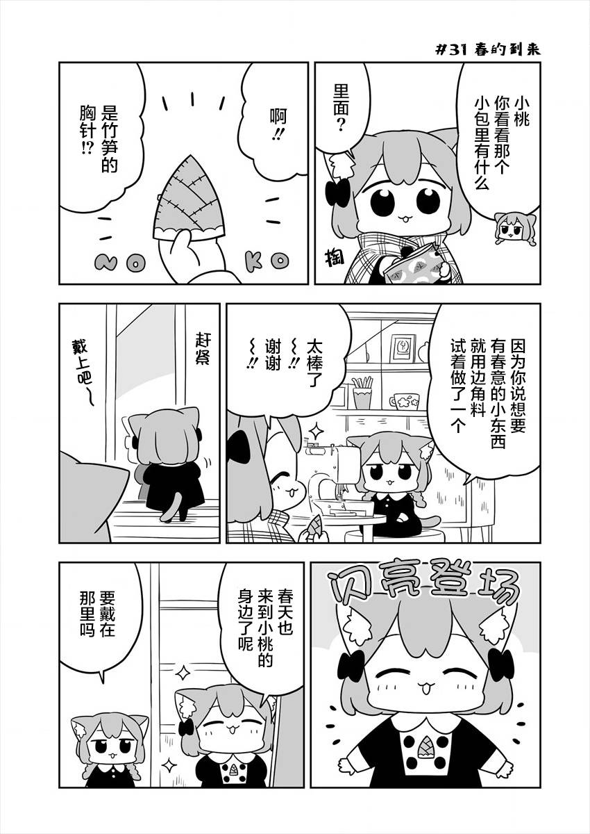 《梅子和小桃的日常生活》漫画最新章节第5话免费下拉式在线观看章节第【9】张图片