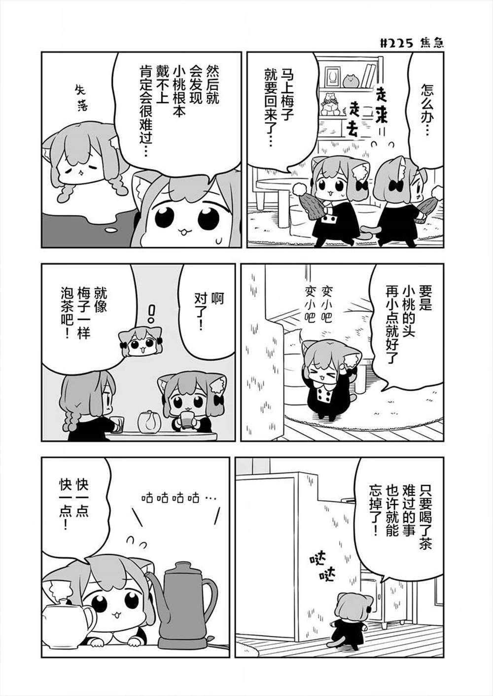 《梅子和小桃的日常生活》漫画最新章节第34话免费下拉式在线观看章节第【8】张图片