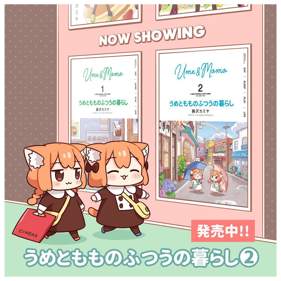《梅子和小桃的日常生活》漫画最新章节第21话免费下拉式在线观看章节第【11】张图片