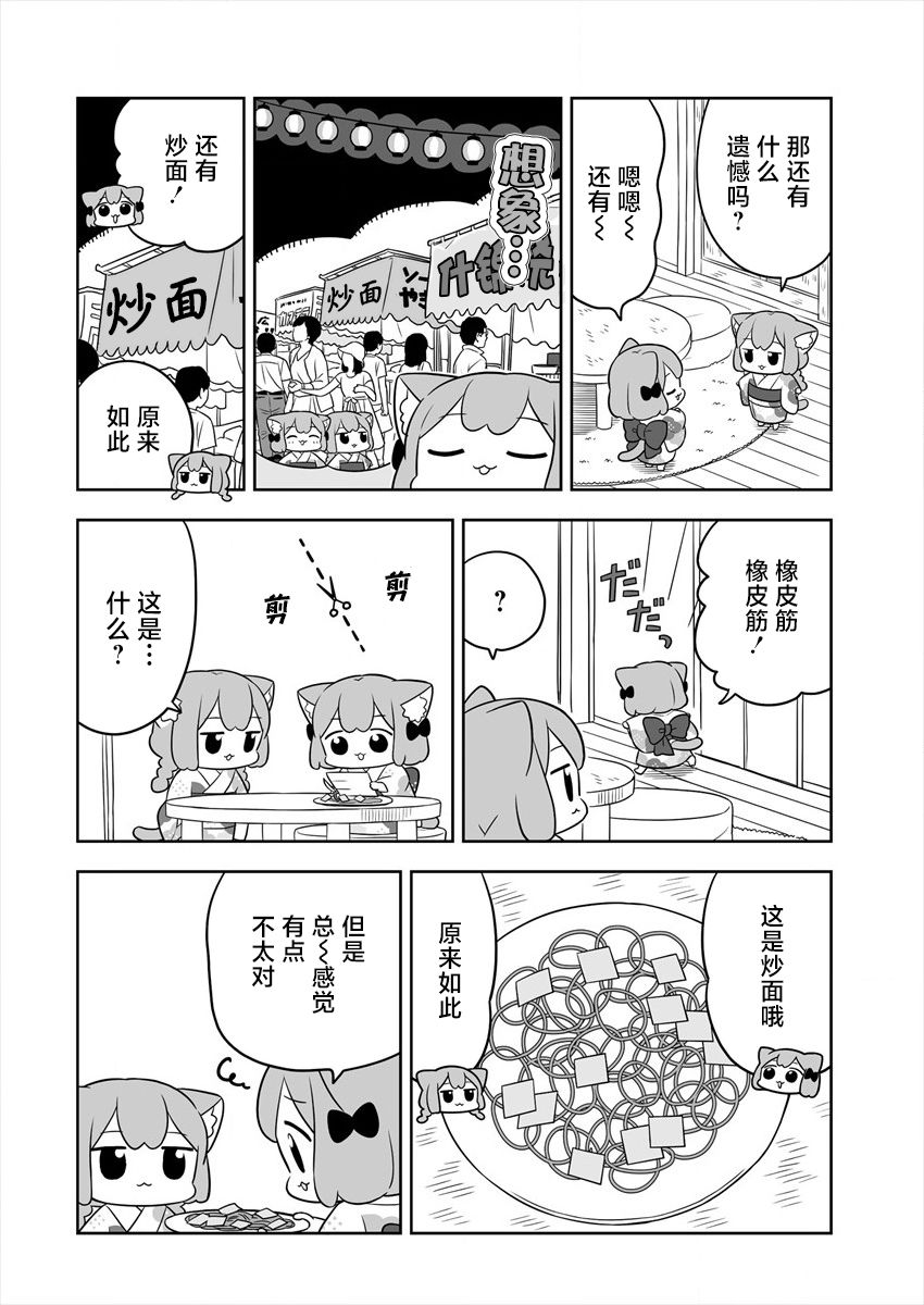 《梅子和小桃的日常生活》漫画最新章节第21话免费下拉式在线观看章节第【4】张图片