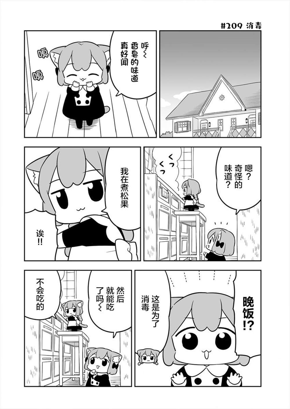 《梅子和小桃的日常生活》漫画最新章节第32话免费下拉式在线观看章节第【8】张图片