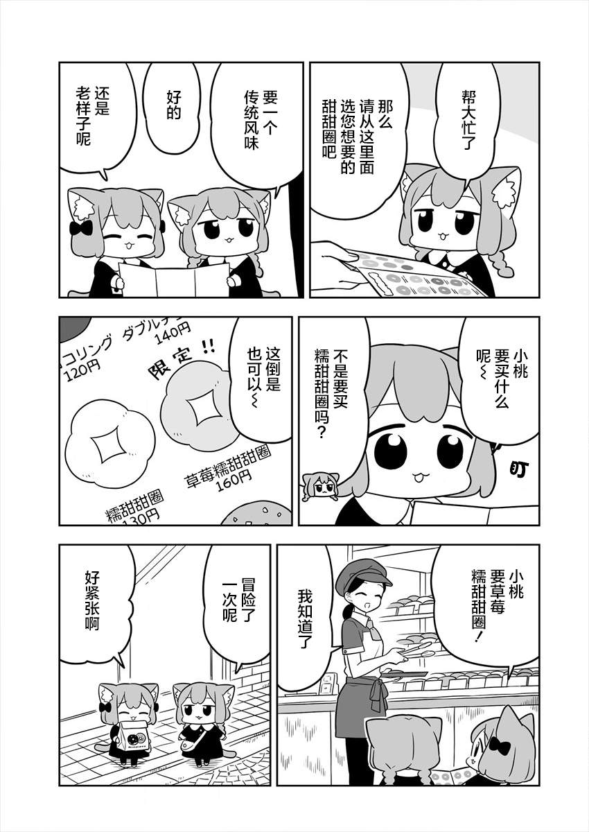 《梅子和小桃的日常生活》漫画最新章节第8话免费下拉式在线观看章节第【5】张图片