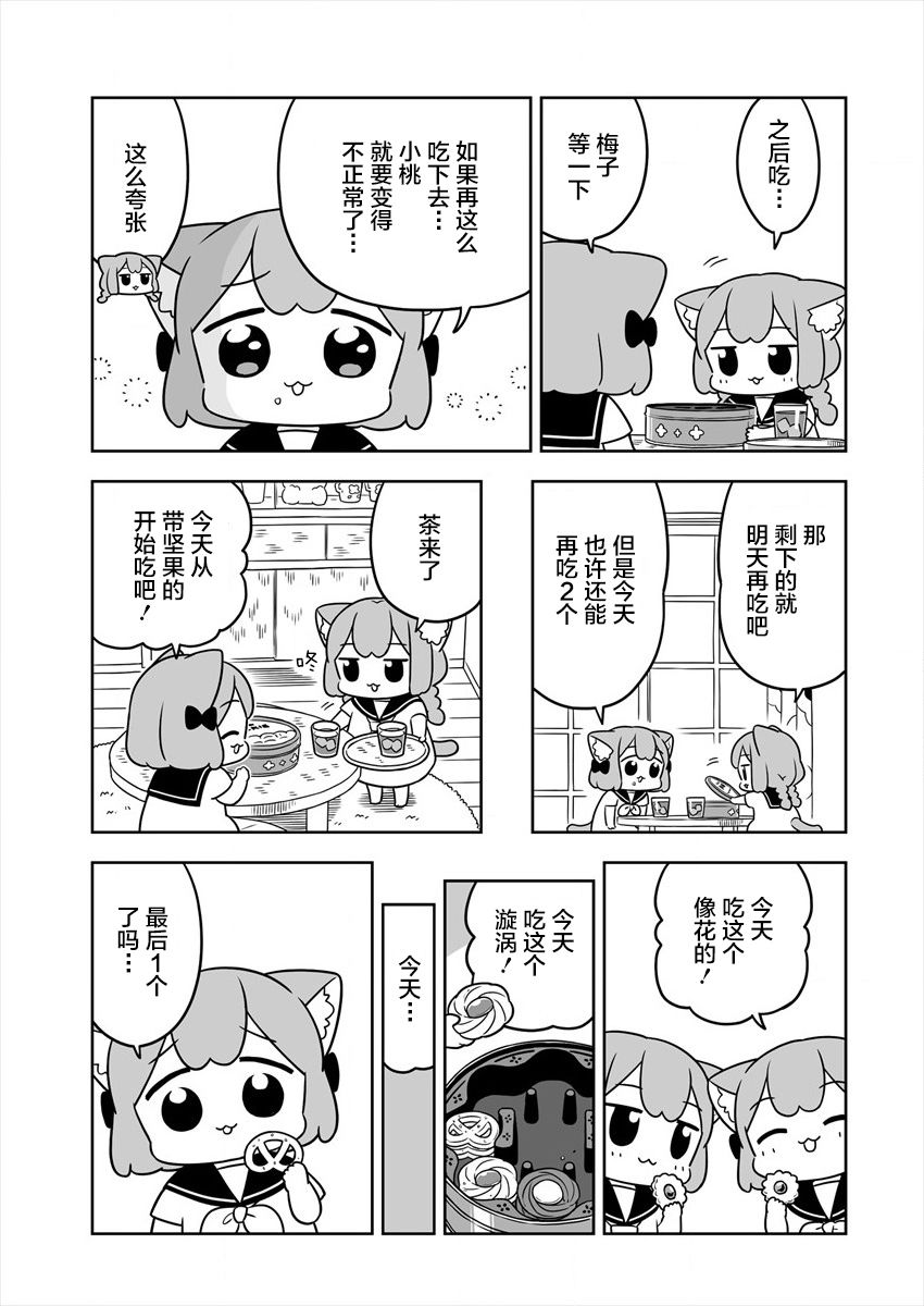 《梅子和小桃的日常生活》漫画最新章节第22.5话免费下拉式在线观看章节第【3】张图片