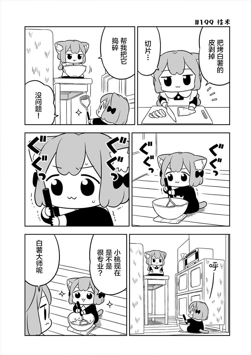 《梅子和小桃的日常生活》漫画最新章节第31话免费下拉式在线观看章节第【5】张图片