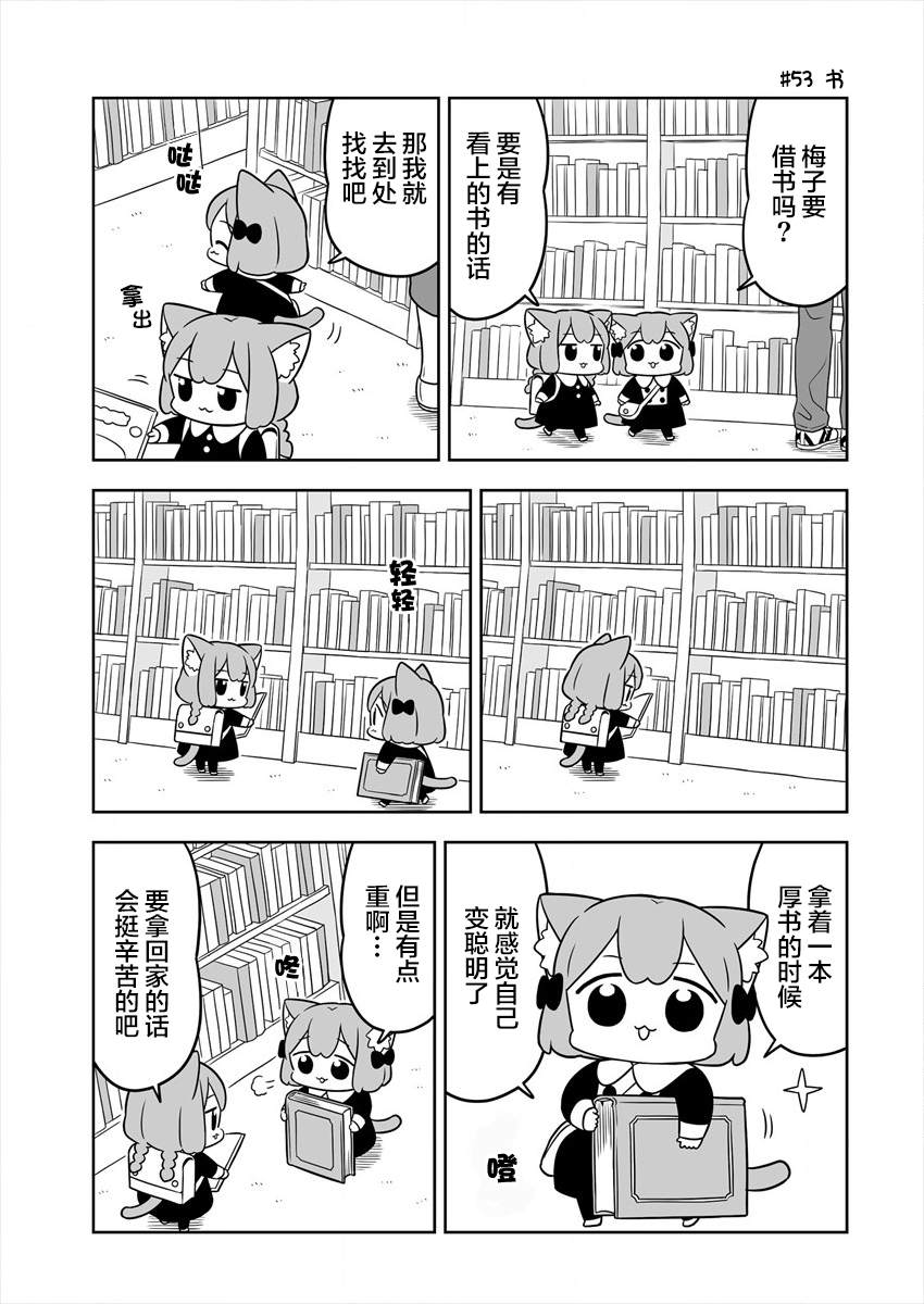 《梅子和小桃的日常生活》漫画最新章节第9话免费下拉式在线观看章节第【5】张图片