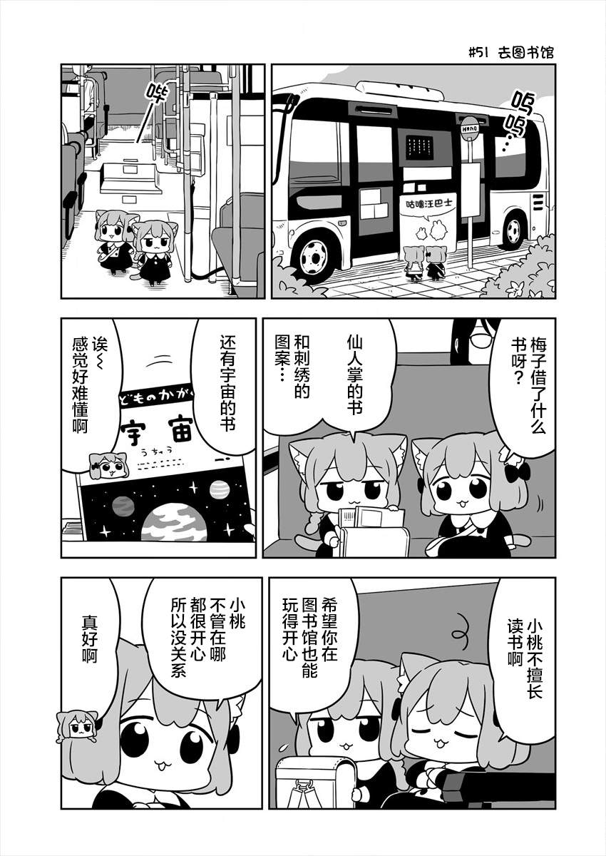 《梅子和小桃的日常生活》漫画最新章节第9话免费下拉式在线观看章节第【3】张图片