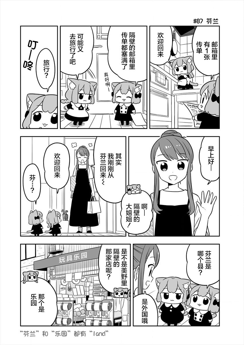 《梅子和小桃的日常生活》漫画最新章节第15话免费下拉式在线观看章节第【2】张图片